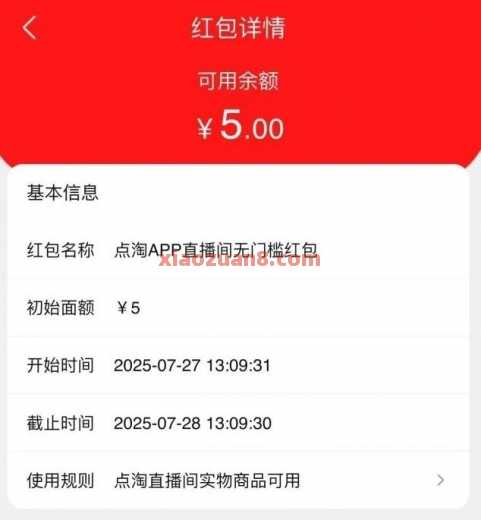优酷会员领点淘5元无门槛红包，0.01撸实物
