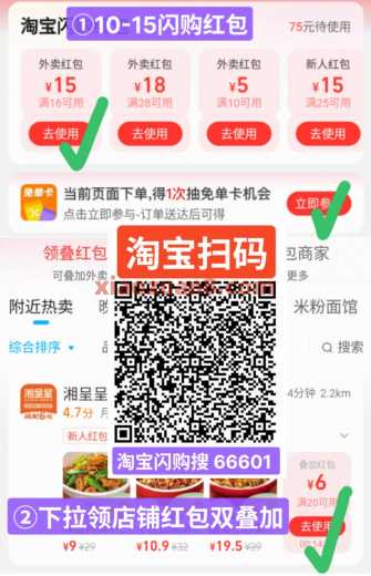 淘宝闪购双叠加，饿了么0元吃外卖