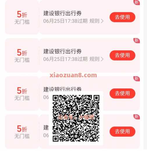 建行出行1分钱，公交地铁5折券4张（8月）