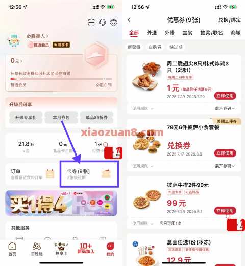 必胜客周二1元炸鸡翅尖2选1，随单使用
