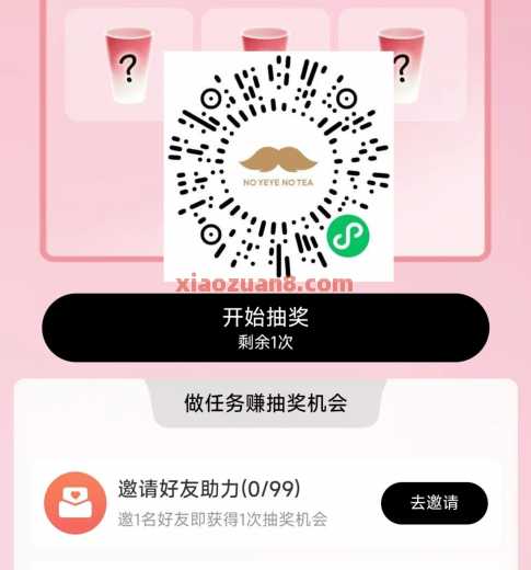 爷爷不泡茶抽25000免单，荔枝季宠粉