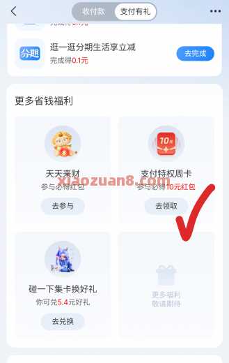 支付宝支付特权周卡，10.72元支付立减礼包（7月）