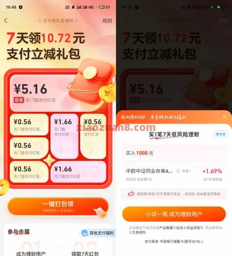 支付宝支付特权周卡，10.72元支付立减礼包（7月） 支付宝立减金 支付宝 活动线报  第2张