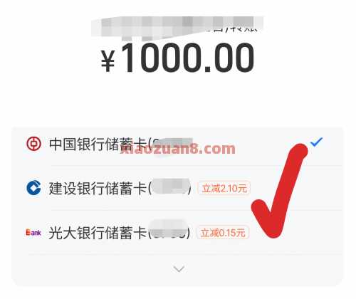 支付宝建行满1000-2元，可撸3次（7月）