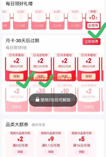 0.8元开通京东省钱卡，受邀用户 京东省钱卡 京东 活动线报  第2张