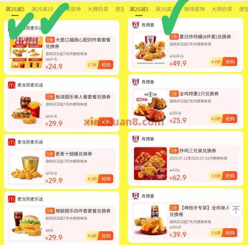 肯德基全鸡桶49破价，美团10元神券（7月） 肯德基 麦当劳 美团 活动线报  第2张