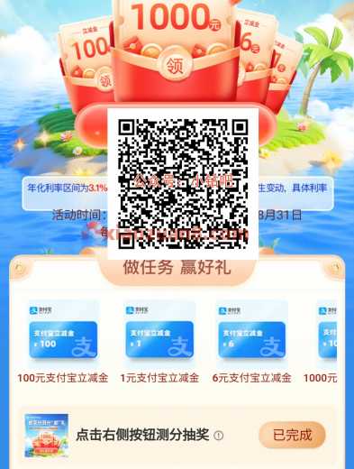 邮储银行测分有礼，抽支付宝立减金1000元（7月）
