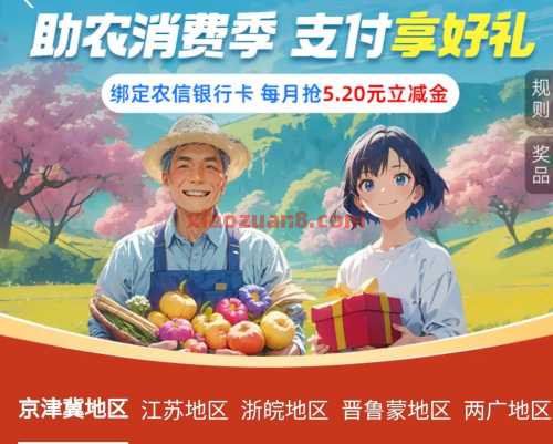 支付宝农信日，支付宝立减金5.2元（8月）