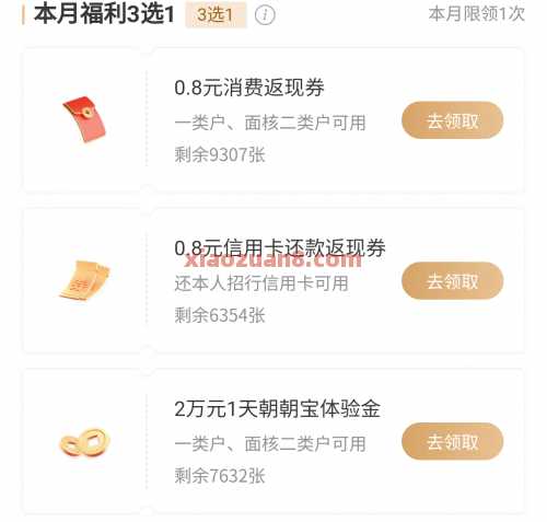 招行M会员权益，本月福利3选一（9月） 还款券 招商银行 活动线报  第2张