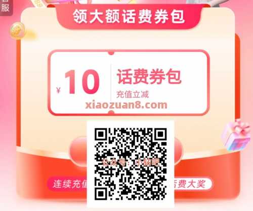 移动话费券包10-20元，移动灵犀充值月月省（8月）