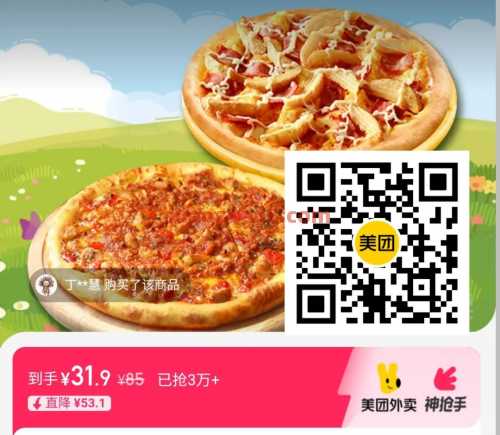 达美乐双份披萨bug价，美团8神券 达美乐 麦当劳 肯德基 美团 活动线报  第2张