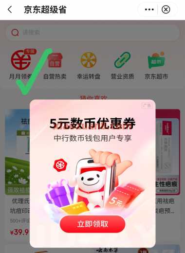 中行京东超级省，数币红包5元（8月） 数币红包 京东 中国银行 活动线报  第1张