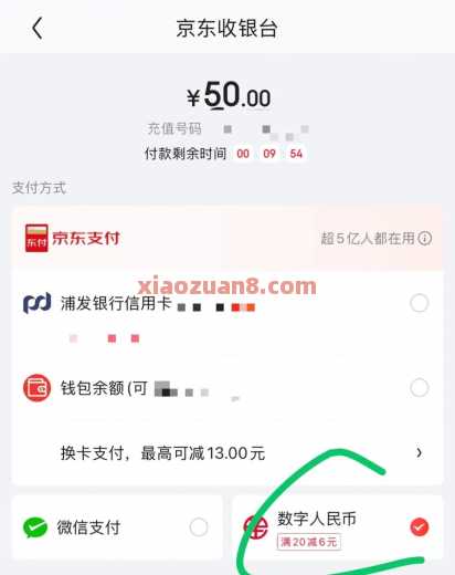 中行京东超级省，数币红包5元（8月） 数币红包 京东 中国银行 活动线报  第2张