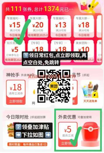 美团外卖券抢20 15，周六外卖大战 外卖券 美团外卖券 美团 活动线报  第2张