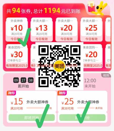 美团外卖券抢20 15，周六外卖大战 外卖券 美团外卖券 美团 活动线报  第1张