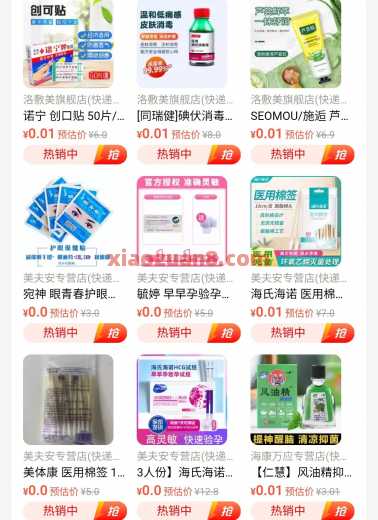 0.01撸超多实物，饿了么领医药神券（8月） 实物 饿了么 活动线报  第2张