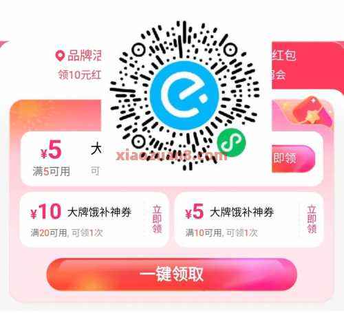 低至9.9撸怡宝矿泉水24瓶，夏天必备 怡宝 饿了么 活动线报  第2张
