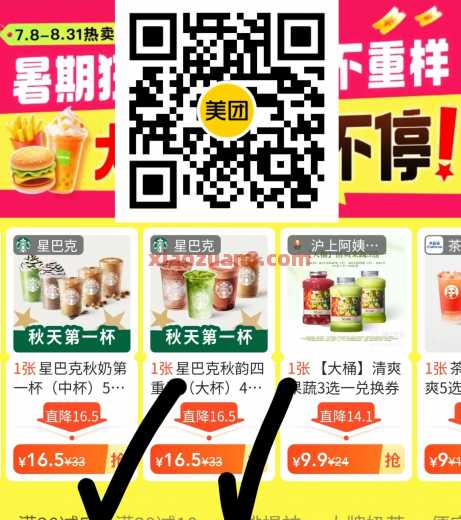 星巴克大杯16.5，美团秋天第一杯