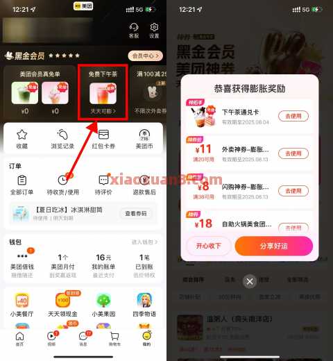 美团免费下午茶，抽下午茶通兑卡（8月） 外卖券 美团外卖券 美团 活动线报  第1张