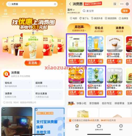 支付宝找优惠上消费圈，0.5元撸奶茶（8月）