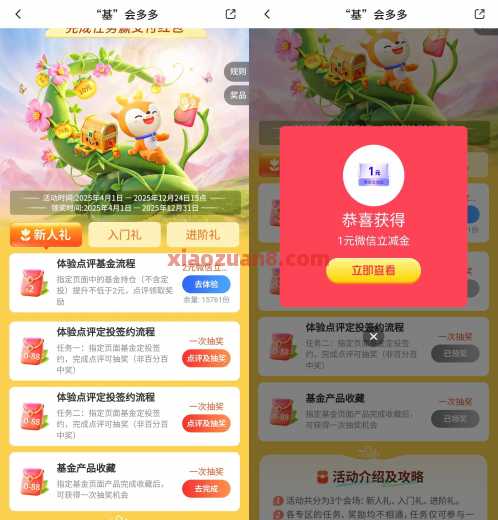 交通银行基会多多，抽88元立减金（8月）