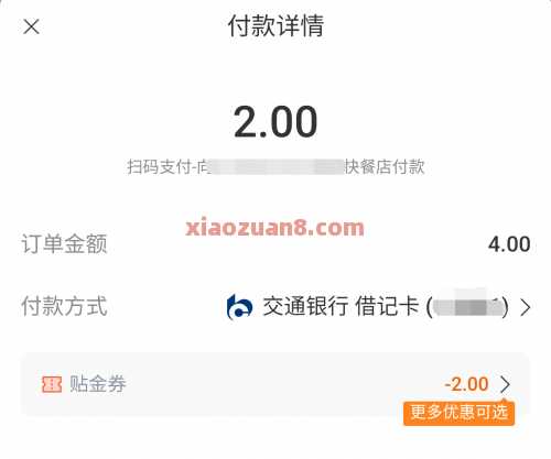 交行月月有礼，抽88元交行贴金券（8月） 立减金 交行支付券 交行贴金券 交通银行 活动线报  第2张