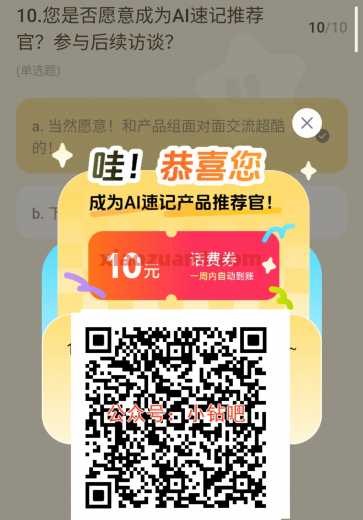 移动AI速记调查问卷，领10元移动话费（8月）