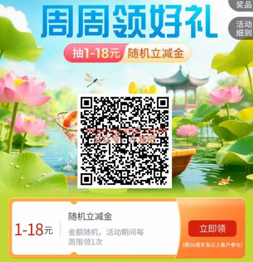 交行周周领好礼，交行贴金券1-18元（8月）