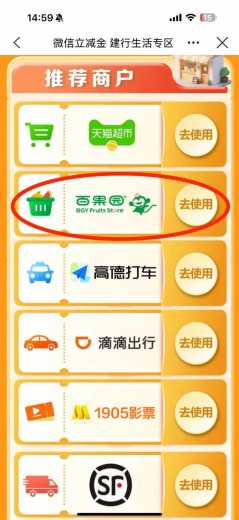 建行惠省钱，0.99元购36元微信立减金（8月） 京东e卡 立减金 微信立减金 建设银行 活动线报  第3张