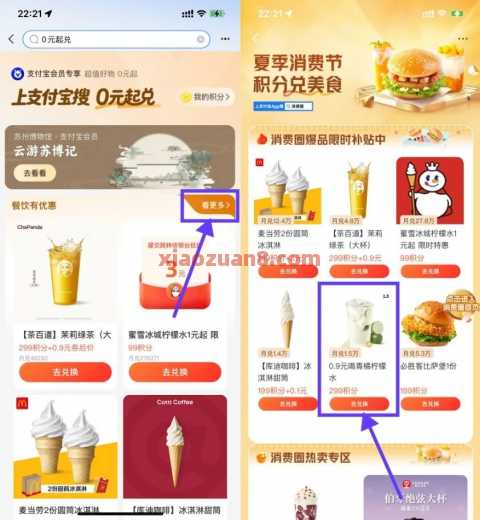 0.9古茗柠檬水，支付宝积分0元起兑（8月）