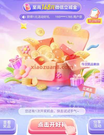 建行惠消费开好礼，微信立减金168元（8月）