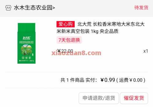 建行善融1元购，1元撸鸡蛋零食（8月） 实物 建设银行 活动线报  第2张