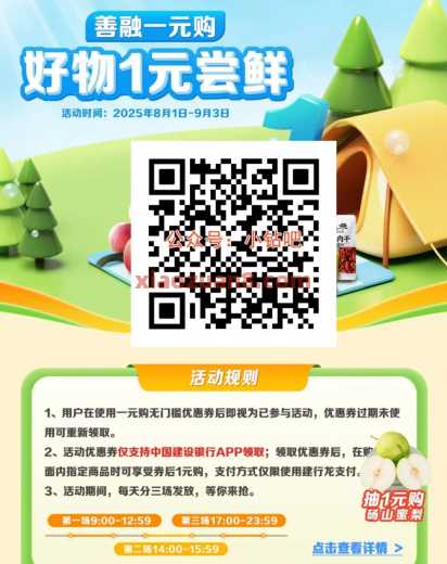 建行善融1元购，1元撸鸡蛋零食（8月）