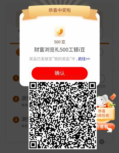 工行财富浏览礼，抽6000工银i豆（8月）