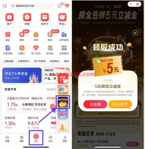中信银行攒金豆，兑换5元微信立减金（8月）