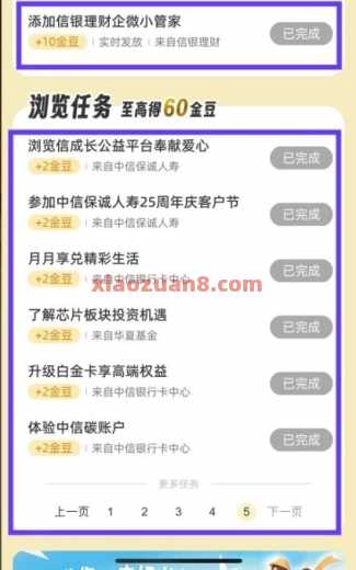 中信银行攒金豆，兑换5元微信立减金（8月） 立减金 微信立减金 中信银行 活动线报  第2张