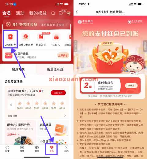 中信银行领2元支付红包，直接还款（8月）