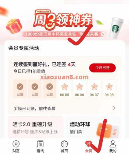 中信银行周3领神券，抽霸王茶姬饮品（8月）