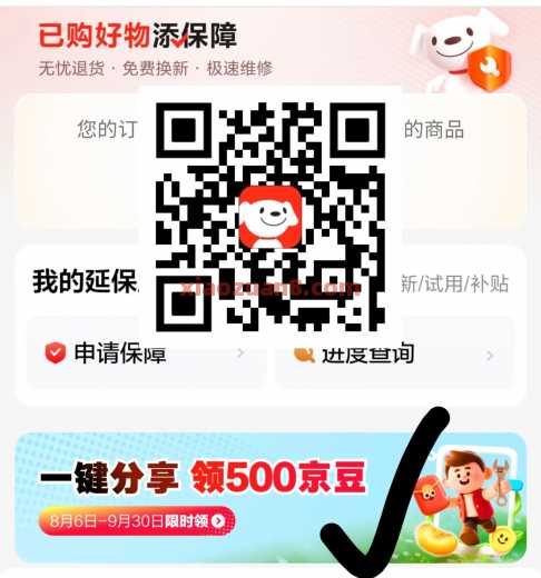 京东分享延保体验，领500京豆（8月）