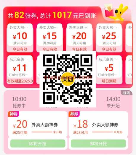 美团抢25 20，美团外卖周四低价吃 外卖券 美团外卖券 美团 活动线报  第1张