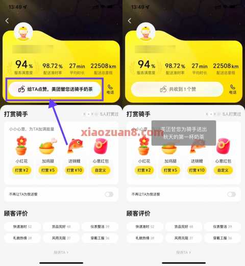 给美团骑手点赞，美团替您送骑手奶茶（8月）