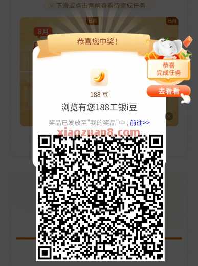 工行财富相伴，抽工银i豆1888个（8月）