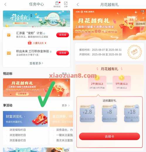 工行月花越有礼，抽支付宝立减金88元（8月）