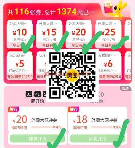 美团25-20神券，周五美团外卖加码