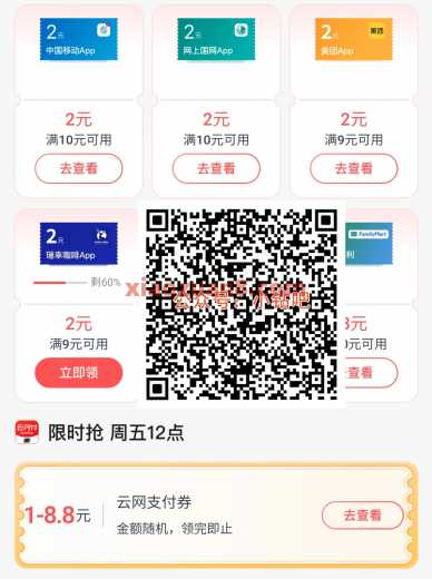 交行周五领券中心，抽交行贴金券8.8元（8月）
