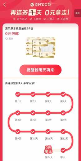 支付宝会员签到，0元拿走纸巾等实物（8月）