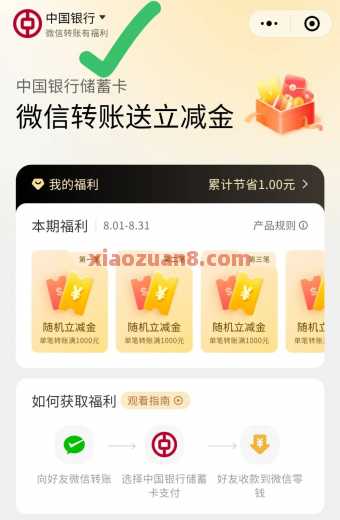 中行微信转账送立减金，微信立减金30元（8月）