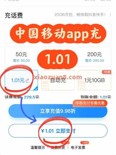 建行生活云网支付，移动话费/电费4元（8月） 电费 移动话费 话费 建设银行 活动线报  第2张