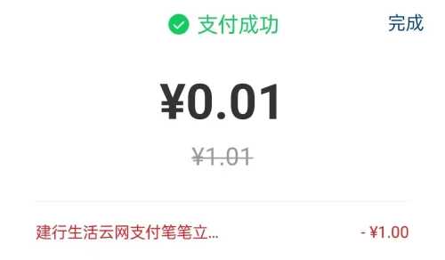 建行生活云网支付，移动话费/电费4元（8月） 电费 移动话费 话费 建设银行 活动线报  第1张