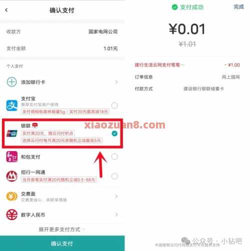 建行生活云网支付，移动话费/电费4元（8月） 电费 移动话费 话费 建设银行 活动线报  第6张